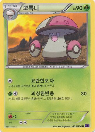 Amoonguss Korean 005 054 Uncommon XY11 Other Non English Pokemon Singles Amoonguss Korean 005 054 Uncommon XY11 Other Non English Pokemon Singles