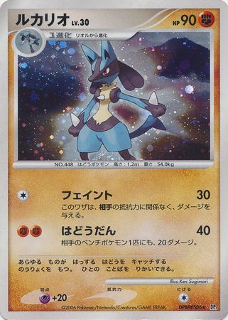 Lucario (Japanese) DPBP#506 - Non-English | TrollAndToad