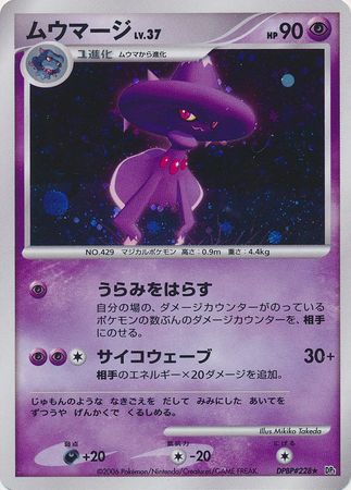 Mismagius Japanese Dpbp 228 Non English Trollandtoad