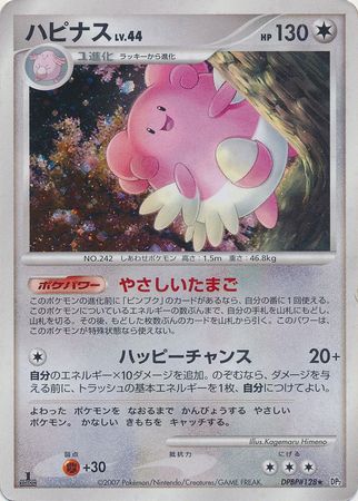 Blissey Japanese Dpbp 128 Non English Trollandtoad