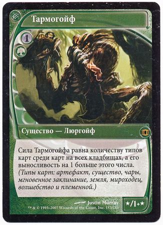 Tarmogoyf Russian Poor 20802 Future Sight Future Sight Russian Singles Tarmogoyf Russian Poor 20802 Future Sight Future Sight Russian Singles