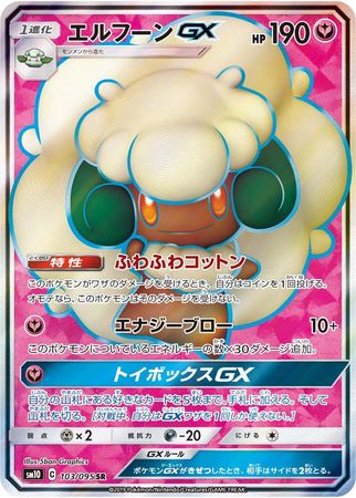 Whimsicott GX Japanese 103 095 SR Full Art Ultra Rare SM10 Sun Moon Double Blaze SM10 Whimsicott GX Japanese 103 095 SR Full Art Ultra Rare SM10 Sun Moon Double Blaze SM10
