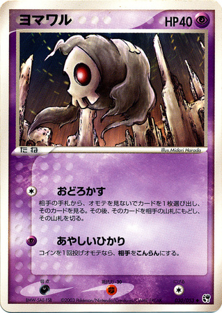 Duskull Japanese 30 53 Uncommon Miracle of the Desert Miracle of the Desert Unlimited Singles Duskull Japanese 30 53 Uncommon Miracle of the Desert Miracle of the Desert Unlimited Singles