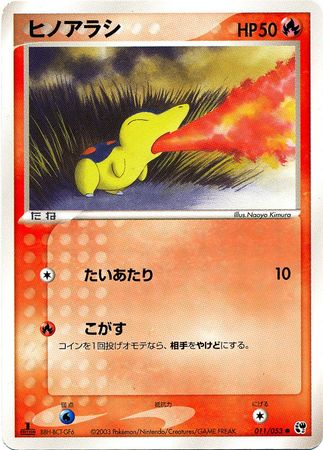 Cyndaquil Japanese 11 53 Common 1st Edition Miracle of the Desert Miracle of the Desert 1st Edition Singles Cyndaquil Japanese 11 53 Common 1st Edition Miracle of the Desert Miracle of the Desert 1st Edition Singles
