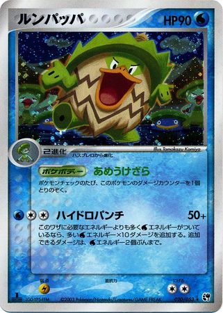 Ludicolo Japanese 20 53 Holo Rare 1st Edition Miracle of the Desert Miracle of the Desert 1st Edition Singles Ludicolo Japanese 20 53 Holo Rare 1st Edition Miracle of the Desert Miracle of the Desert 1st Edition Singles