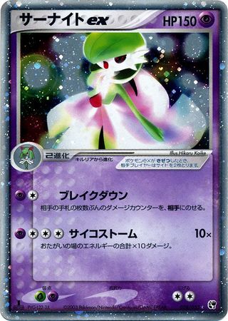 Pokemon Gardevoir 28