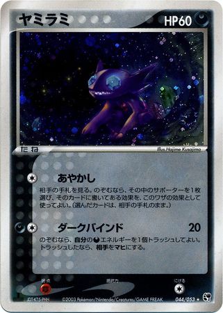 Sableye Japanese 44 53 Holo Rare 1st Edition Miracle of the Desert Miracle of the Desert 1st Edition Singles Sableye Japanese 44 53 Holo Rare 1st Edition Miracle of the Desert Miracle of the Desert 1st Edition Singles