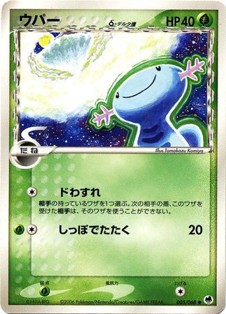 Wooper Japanese 5 68 Common Wooper Japanese 5 68 Common