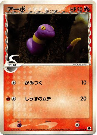 Ekans Japanese 7 68 Common Offense and Defense Unlimited Singles Ekans Japanese 7 68 Common Offense and Defense Unlimited Singles