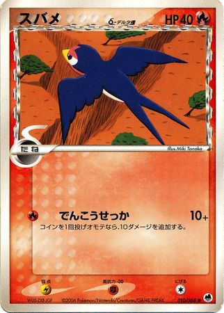 Taillow Japanese 10 68 Common Offense and Defense Unlimited Singles Taillow Japanese 10 68 Common Offense and Defense Unlimited Singles