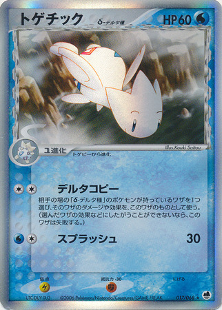 Togetic Japanese 17 68 Holo Rare Togetic Japanese 17 68 Holo Rare