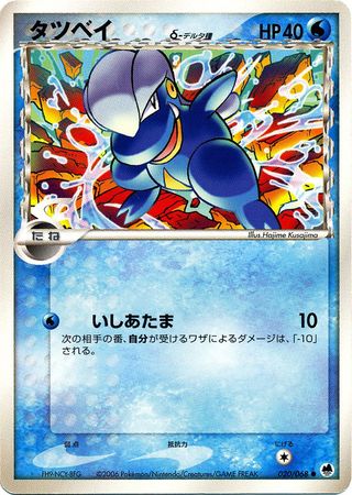 Bagon Japanese 20 68 Common Bagon Japanese 20 68 Common
