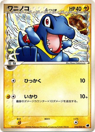 Totodile Japanese 24 68 Common Totodile Japanese 24 68 Common