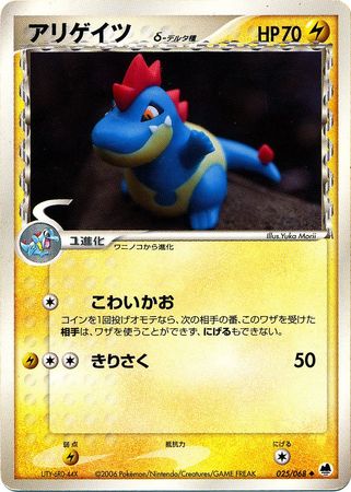 Croconaw Japanese 25 68 Uncommon Offense and Defense Unlimited Singles Croconaw Japanese 25 68 Uncommon Offense and Defense Unlimited Singles