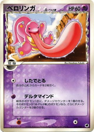 Lickitung Japanese 31 68 Rare Lickitung Japanese 31 68 Rare