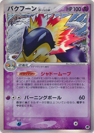 Typhlosion Japanese 34 68 Holo Rare Offense and Defense Unlimited Singles Typhlosion Japanese 34 68 Holo Rare Offense and Defense Unlimited Singles