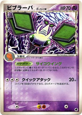 Vibrava Japanese 36 68 Rare Vibrava Japanese 36 68 Rare