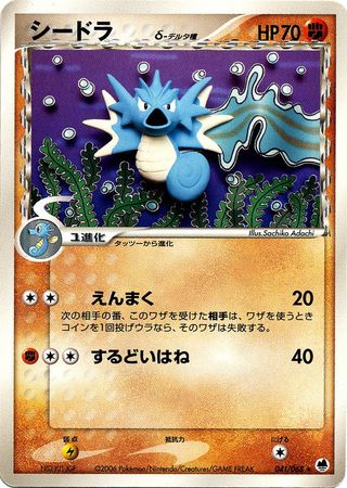 Seadra Japanese 41 68 Rare Offense and Defense Unlimited Singles Seadra Japanese 41 68 Rare Offense and Defense Unlimited Singles