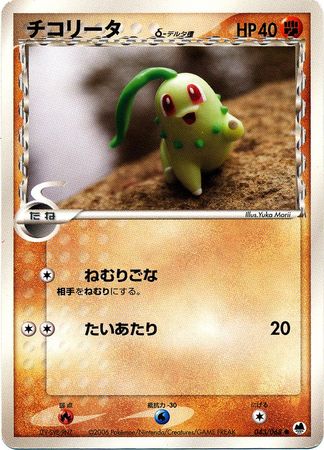 Chikorita Japanese 43 68 Common Offense and Defense Unlimited Singles Chikorita Japanese 43 68 Common Offense and Defense Unlimited Singles