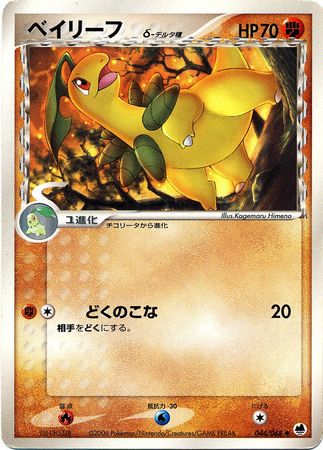 Bayleef Japanese 44 68 Uncommon Bayleef Japanese 44 68 Uncommon
