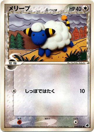 Mareep Japanese 49 68 Common Mareep Japanese 49 68 Common