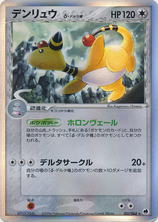 Ampharos Japanese Non English Trollandtoad