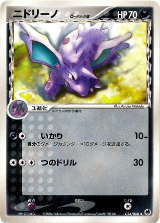 Nidorino Japanese 54 68 Uncommon Nidorino Japanese 54 68 Uncommon