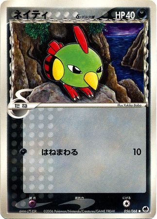 Natu Japanese 56 68 Common Offense and Defense Unlimited Singles Natu Japanese 56 68 Common Offense and Defense Unlimited Singles