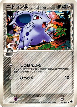 Nidoran Japanese 58 68 Common Nidoran Japanese 58 68 Common