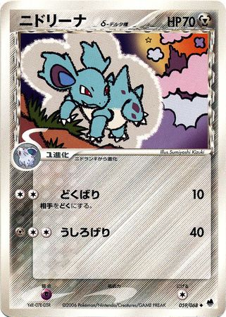 Nidorina Japanese 59 68 Uncommon Nidorina Japanese 59 68 Uncommon