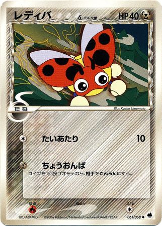 Ledyba Japanese 61 68 Common Ledyba Japanese 61 68 Common