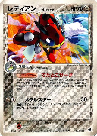 Ledian Japanese 62 68 Rare Offense and Defense Unlimited Singles Ledian Japanese 62 68 Rare Offense and Defense Unlimited Singles