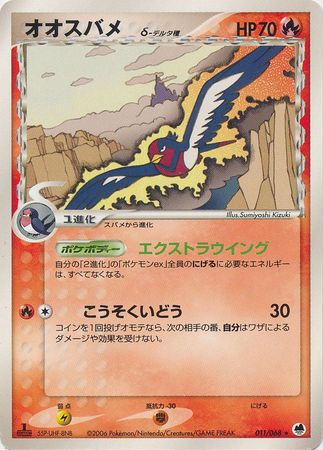 Swellow Japanese Non English Trollandtoad