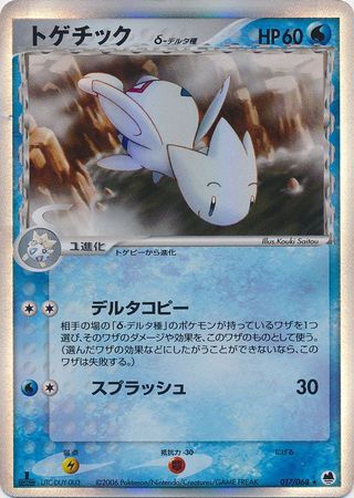 Pokemon Togetic holo 1st store ed