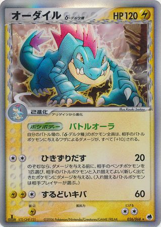 Feraligatr Japanese Non English Trollandtoad