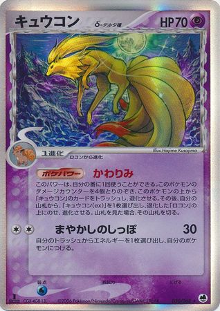 Friendly Ninetales Japanese Pokemon card Nintendo Regular No.038 LV.39 HP90  F/S