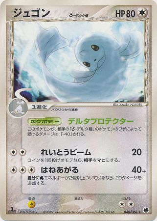 Dewgong Japanese Non English Trollandtoad