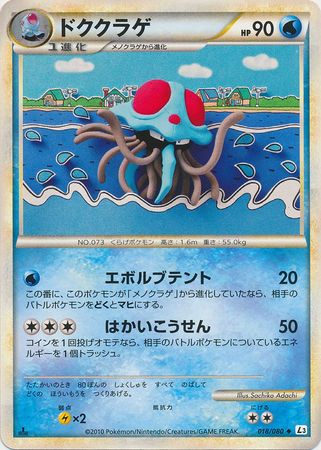Tentacruel Japanese 018 080 Uncommon 1st Edition Tentacruel Japanese 018 080 Uncommon 1st Edition