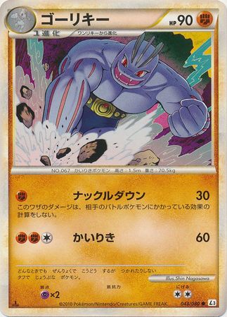 Machoke Japanese 043 080 Common 1st Edition Machoke Japanese 043 080 Common 1st Edition