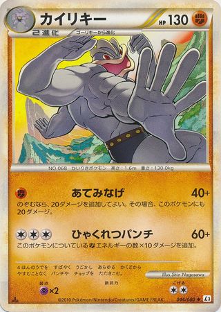 Machamp Japanese 044 080 Uncommon 1st Edition Machamp Japanese 044 080 Uncommon 1st Edition