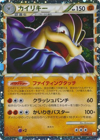Machamp Japanese 045 080 Prime 1st Edition Machamp Japanese 045 080 Prime 1st Edition