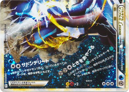 Palkia & Dialga Legend (Bottom) (Japanese) | TrollAndToad