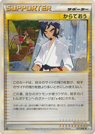 Black Belt Japanese 077 080 Uncommon 1st Edition Black Belt Japanese 077 080 Uncommon 1st Edition