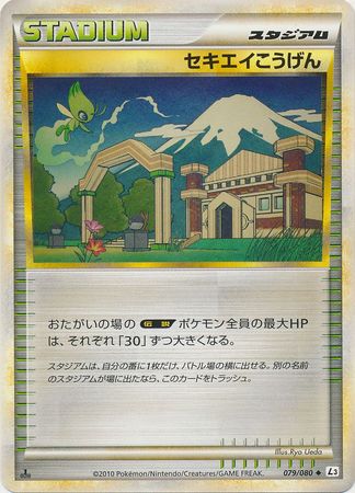 Indigo Plateau Japanese 079080 Uncommon 1st Edition - 