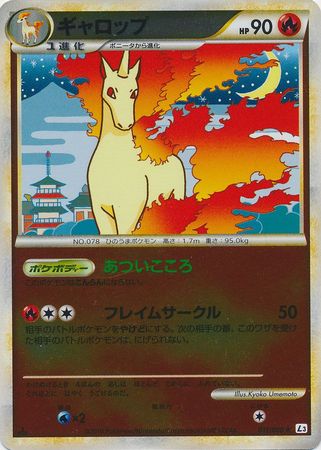 Rapidash Japanese Non English Trollandtoad