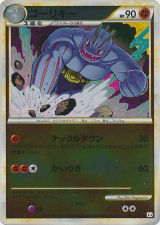 Machoke Japanese 043 080 Common Reverse Holo 1st Edition Machoke Japanese 043 080 Common Reverse Holo 1st Edition