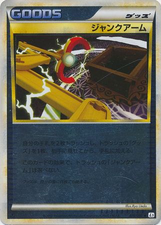 Junk Arm Japanese 076 080 Uncommon Reverse Holo 1st Edition HGSS Clash at the Summit 1st Edition Singles Junk Arm Japanese 076 080 Uncommon Reverse Holo 1st Edition HGSS Clash at the Summit 1st Edition Singles