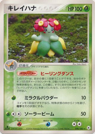 Bellossom Japanese Non English Trollandtoad