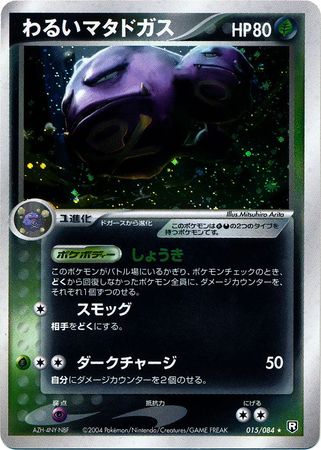 Dark Weezing Japanese 15 84 Holo Rare Rocket Gang Strikes Back Unlimited Singles Dark Weezing Japanese 15 84 Holo Rare Rocket Gang Strikes Back Unlimited Singles