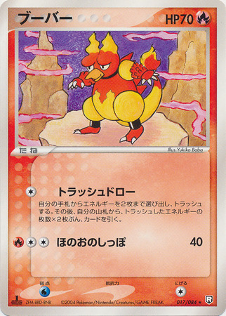 Magmar Japanese 17 84 Rare 1st Edition Rocket Gang Strikes Back 1st Edition Singles Magmar Japanese 17 84 Rare 1st Edition Rocket Gang Strikes Back 1st Edition Singles